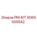 Оригинальный комплект технического обслуживания PM-KIT 6060005542 Epiroc