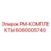 Комплект для ТО 6060005740 Epiroc в заводской упаковке