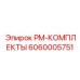Изображение комплекта PM от Epiroc с номером 6060005751