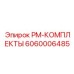 Фото комплекта PM-КОМПЛЕКТЫ Epiroc артикул 6060006485