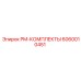 Изображение комплекта PM-КОМПЛЕКТЫ Epiroc артикул 6060010451