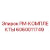 Оригинальный комплект технического обслуживания 6060011749 Epiroc