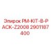 Оригинальный комплект Epiroc PM-KIT-B-PACK-Z2008 артикул 2901187400