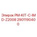 Оригинальный комплект Epiroc PM-KIT-C-IMD-Z2008 артикул 2901190400