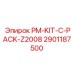 Оригинальный комплект Epiroc PM-KIT-C-PACK-Z2008 артикул 2901187500