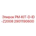 Комплект PM-KIT-D-ID-Z2008 артикул 2901190600 для буровых установок