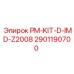 Комплект PM-KIT-D-IMD-Z2008 артикул 2901190700 для диагностики