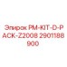 Ремонтный комплект герметизации PM-KIT-D-PACK-Z2008 артикул 2901188900