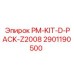 Комплект PM-KIT-D-PACK-Z2008 артикул 2901190500 Epiroc