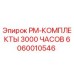 PM-комплект для буровой установки Epiroc на 3000 часов эксплуатации