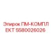 Комплект для системы охлаждения буровых станков Epiroc