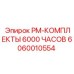 PM-6000 для буровых станков серии Pit Viper