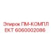 Фото комплекта запасных частей Epiroc 6060002086