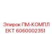 Фото деталей комплекта Epiroc 6060002351