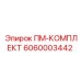Эксплуатационный набор Epiroc 6060003442 для холодного климата