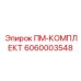Комплект запасных частей ПМ-КОМПЛЕКТ от Epiroc с артикулом 6060003548