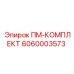Пневматический модуль 6060003573 для оборудования Epiroc