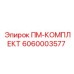 Усиленный пневмомодуль 6060003577 для работы с твердыми породами