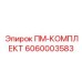Оригинальный комплект 6060003583 для буровых установок Epiroc