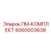 Гусеничная система для буровых станков Epiroc 6060003638