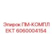 ПМ-КОМПЛЕКТ трансмиссии Epiroc 6060004154