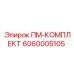 Оригинальные компоненты 6060005105 Epiroc для буровых установок