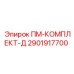 Комплект для диагностики ПМ-КОМПЛЕКТ-Д от Epiroc, часть №2901917700