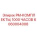PM-набор для буровой техники Epiroc 6060004008