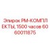 Комплект обслуживания PM-1500 ЧАСОВ 6060011875 для электрооборудования