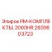 Комплект технического обслуживания Epiroc 2659603723 для буровых установок