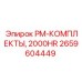 Оригинальный комплект ТО 2659604449 для буровой техники Epiroc