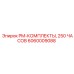 Комплект первого ТО 6060009088 для буровых машин Epiroc