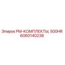 Фото комплекта планового ТО PM-500HR артикул 6060140238 производитель Epiroc