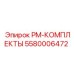 Комплект для ТО буровых машин Epiroc 5580006472