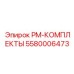 Премиальный набор для ТО 5580006473 техники Epiroc