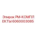 Комплект обслуживания Epiroc артикул 6060003085