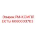 Комплект PM 6060003703 для гидросистем буровых машин