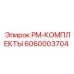 Комплектующие для буровых станков Boomer 6060003704