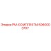 Фото комплекта PM-КОМПЛЕКТЫ артикул 6060003707 производителя Epiroc