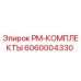 Оригинальный комплект PM 6060004330 от Epiroc