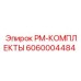 Набор ТО Epiroc 6060004484 для ударного бурения