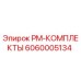 Фото комплекта PM-КОМПЛЕКТЫ артикул 6060005134 производитель Epiroc