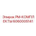 Оригинальный сервисный комплект 6060005141 Epiroc