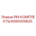 Оригинальный комплект PM-КОМПЛЕКТЫ артикул 6060005620 от производителя Epiroc