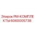 Оригинальный PM-КОМПЛЕКТ 6060005738 от Epiroc
