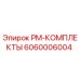 Оригинальный комплект ТО 6060006004 для буровых установок Epiroc