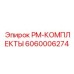 Набор датчиков и сенсоров 6060006274 для систем автоматизации Epiroc