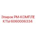 Оригинальный PM-КОМПЛЕКТЫ 6060006334 Epiroc в упаковке