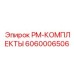 Комплект запчастей PM-КОМПЛЕКТЫ 6060006506 от Epiroc для обслуживания буровых установок