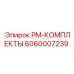Оригинальный набор компонентов 6060007239 для гидросистем Epiroc